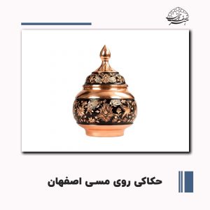 حکاکی روی مس اصفهان | هنر نصف جهان