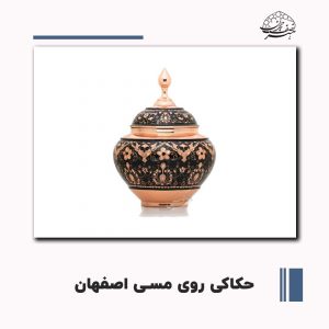 خرید حکاکی مس اصفهان | صنایع دستی هنر نصف جهان