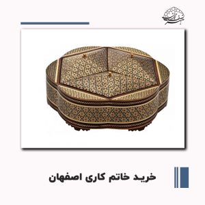 خرید خاتم کاری اصفهان | صنایع دستی هنر نصف جهان