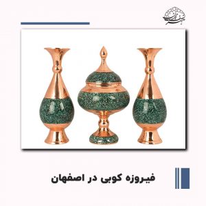 خرید فیروزه کوبی در اصفهان | صنایع دستی هنر نصف جهان