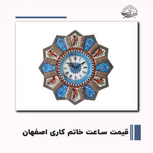 قیمت ساعت خاتم کاری اصفهان | صنایع دستی هنر نصف جهان