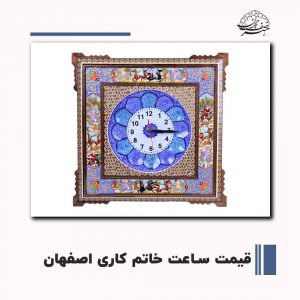 خرید ساعت خاتم کاری اصفهان | صنایع دستی هنر نصف جهان