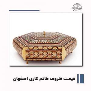 ظروف خاتم کاری در اصفهان | صنایع دستی هنر نصف جهان