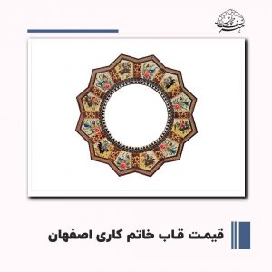 خرید قاب خاتم کاری اصفهان | صنایع دستی هنر نصف جهان