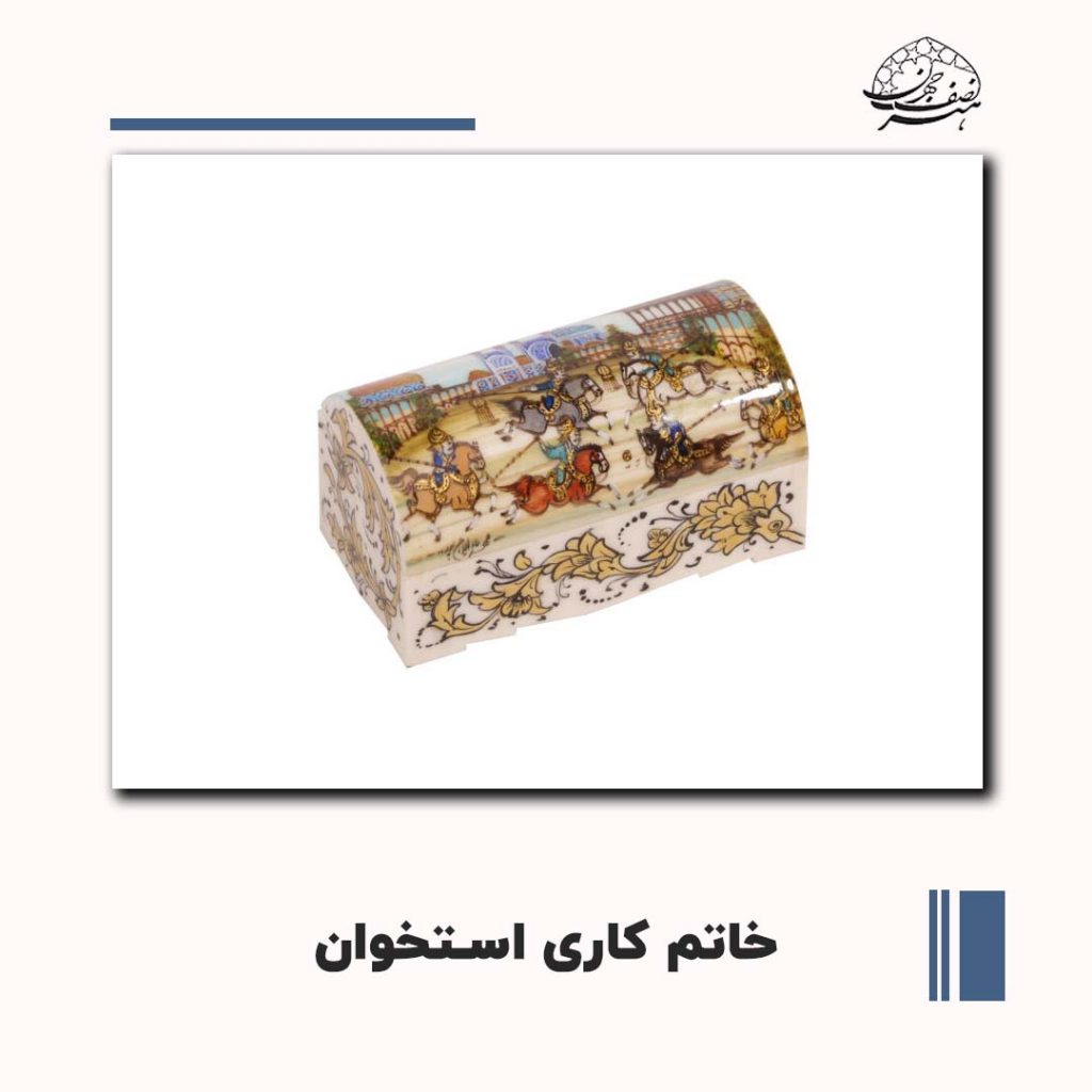 خاتم کاری استخوان​ چیست؟​ | هنر نصف جهان