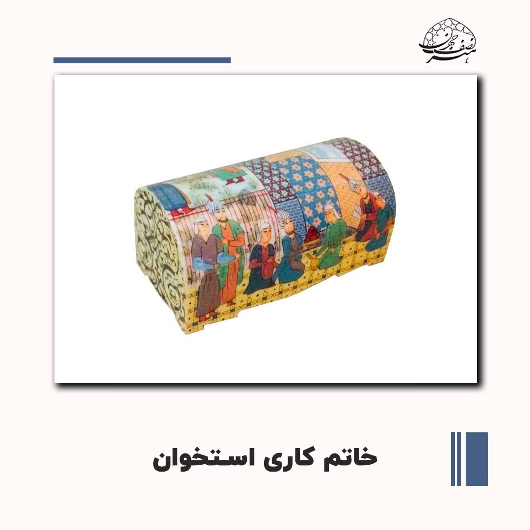 بهترین خاتم کاری استخوان | هنر نصف جهان