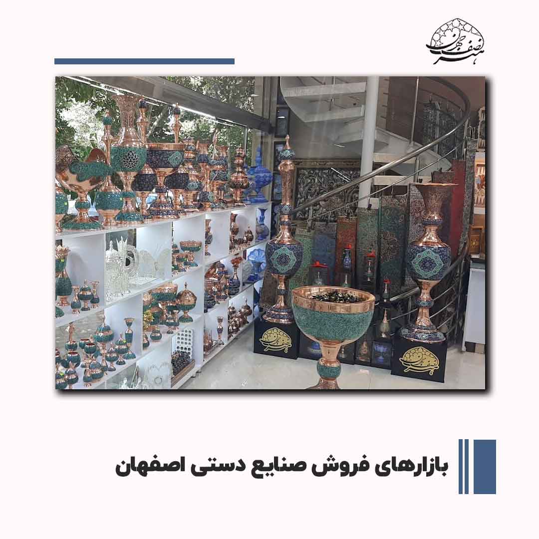 بهترین بازار فروش صنایع دستی اصفهان | هنر نصف جهان