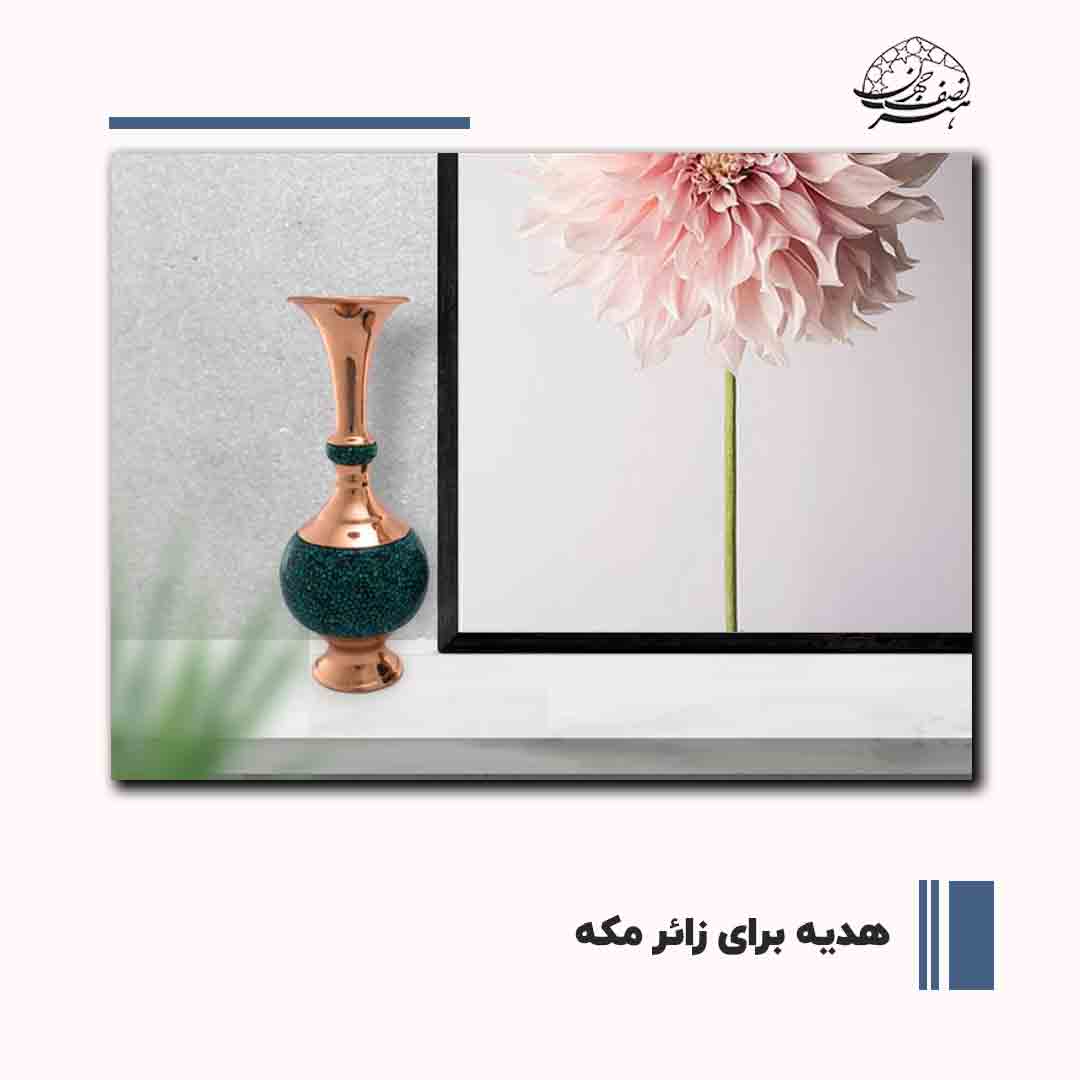 خرید هدیه برای زائر مکه | هنر نصف جهان