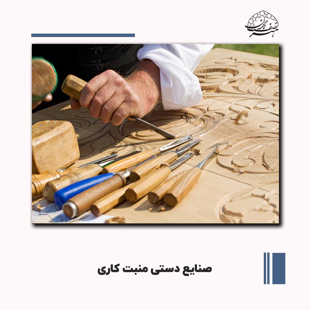 صنایع دستی منبت کاری