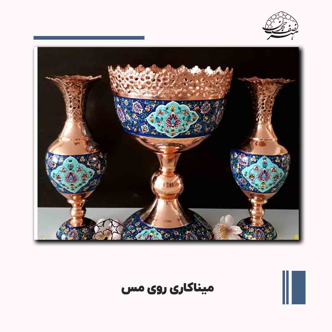 مینا کاری روی مس