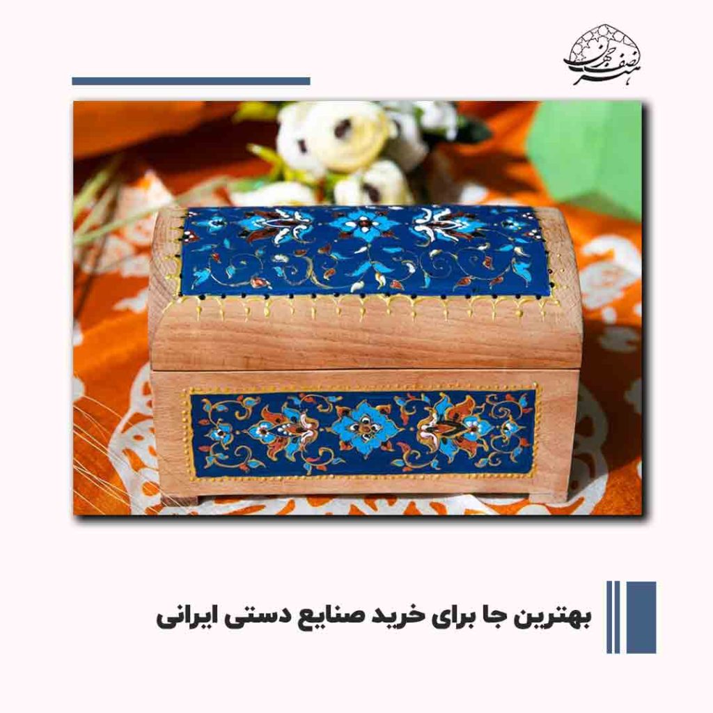 بهترین جا برای خرید صنایع دستی ایرانی