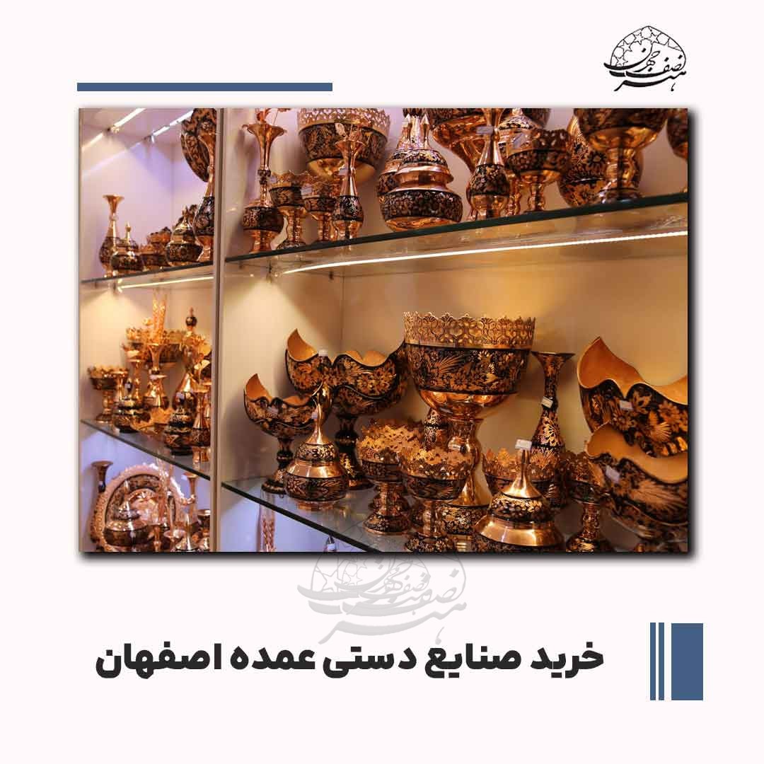 خرید صنایع دستی حکاکی روی مس بصورت عمده از اصفهان