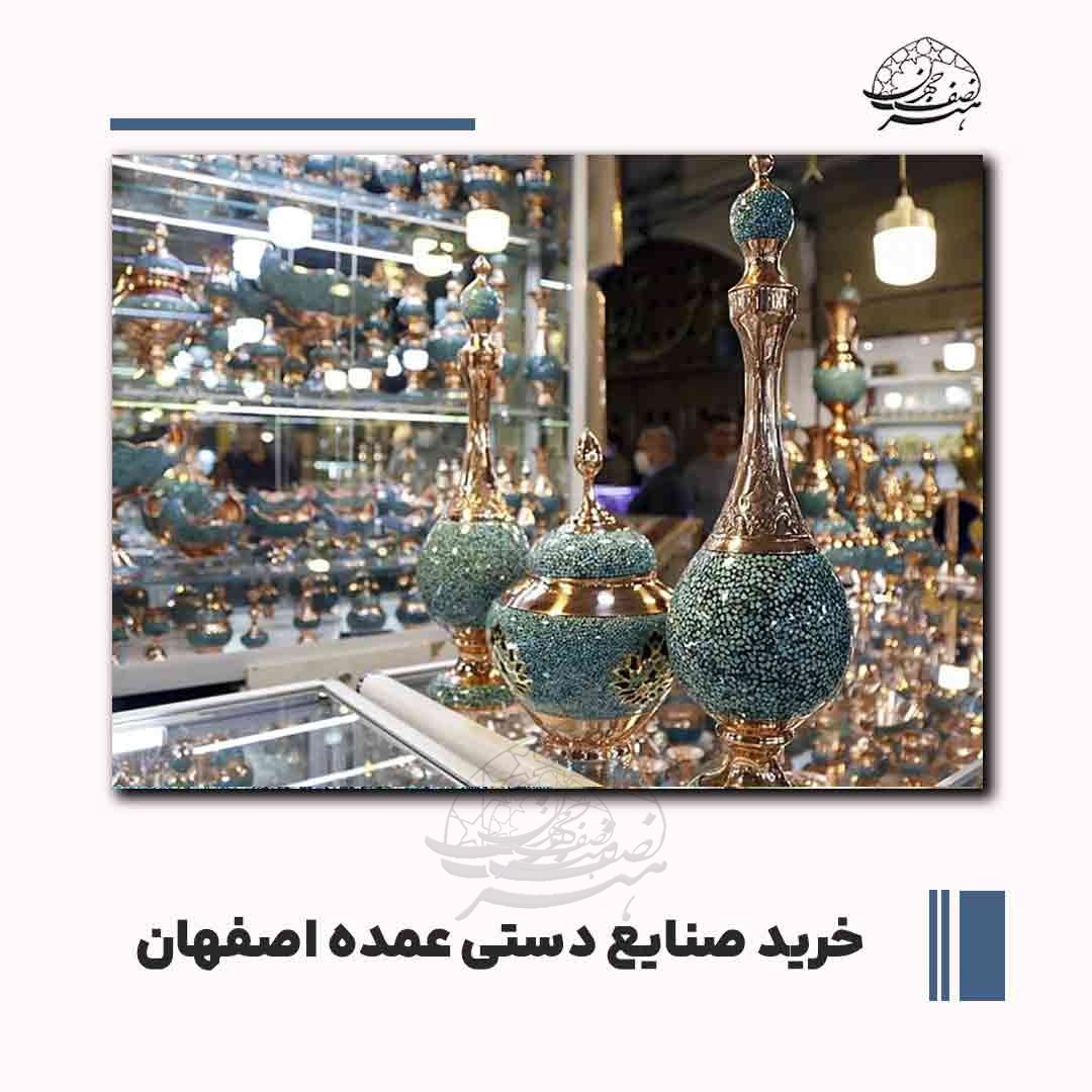 بررسی خرید صنایع دستی عمده اصفهان