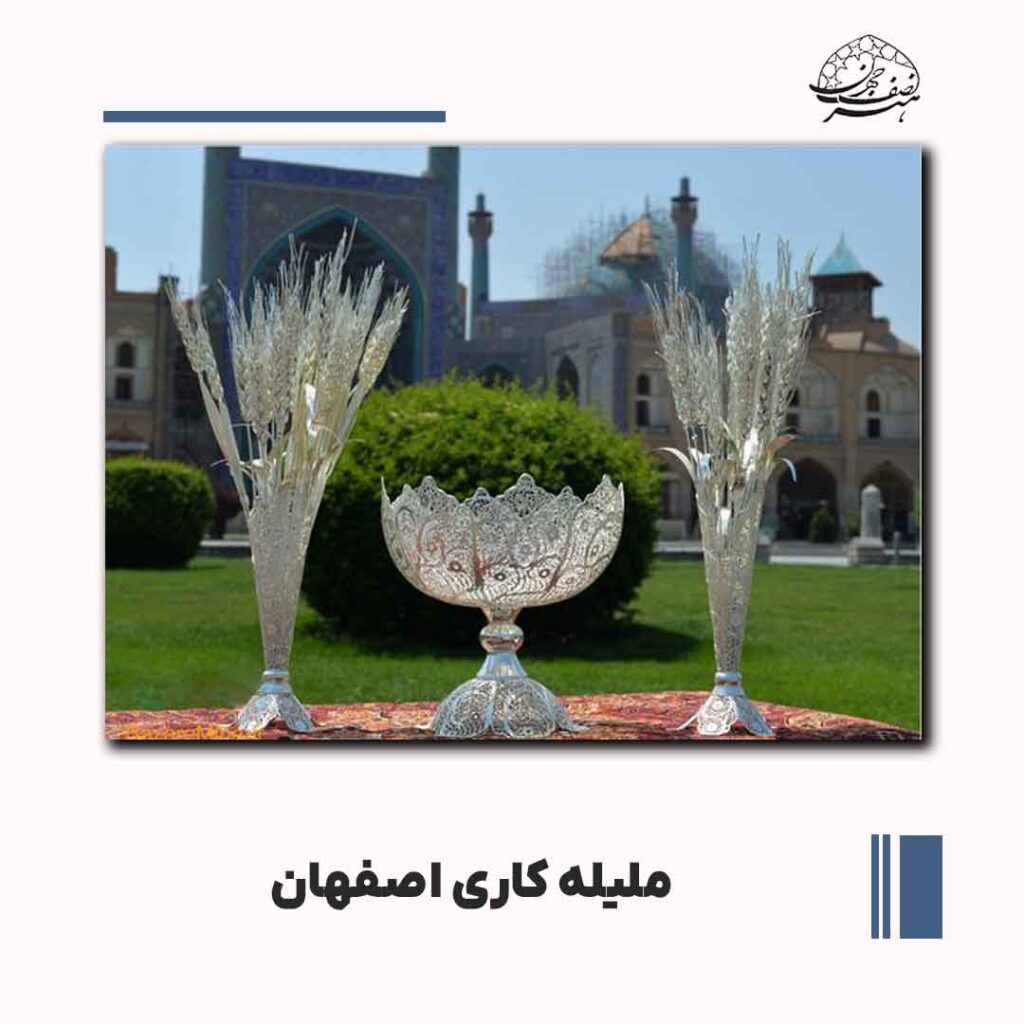 فروش ملیله کاری اصفهان | هنر نصف جهان