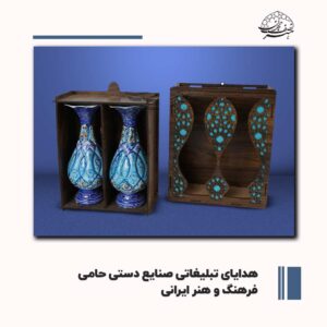 هدایای تبلیغاتی حامی فرهنگ و هنر ایرانی
