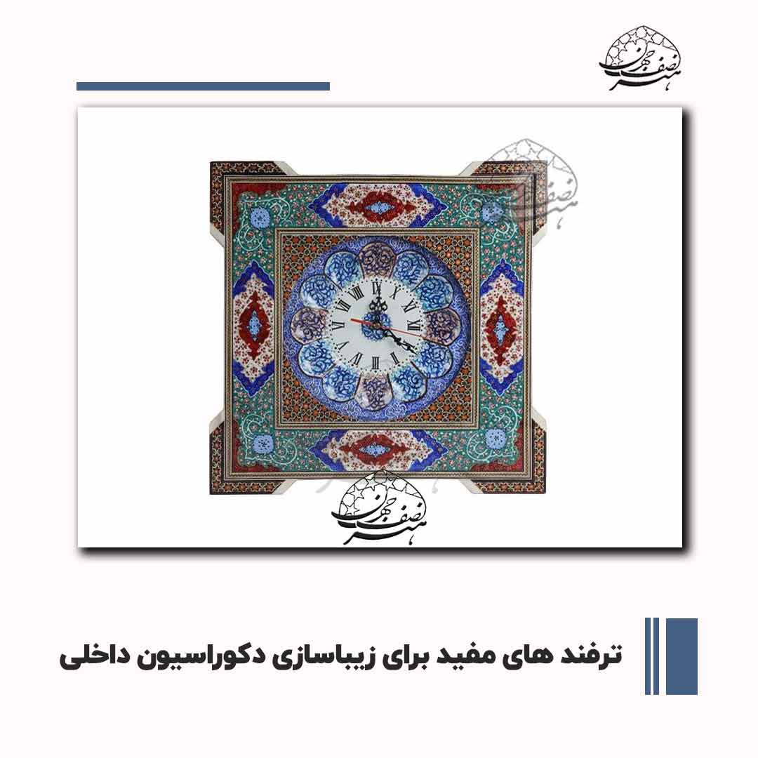 ترفند های مفید برای زیباسازی دکوراسیون داخلی | هنر نصف جهان